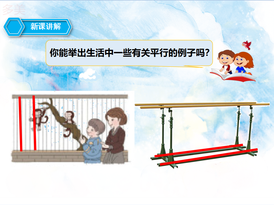 第一课时  平行与垂直（课件）_10.png