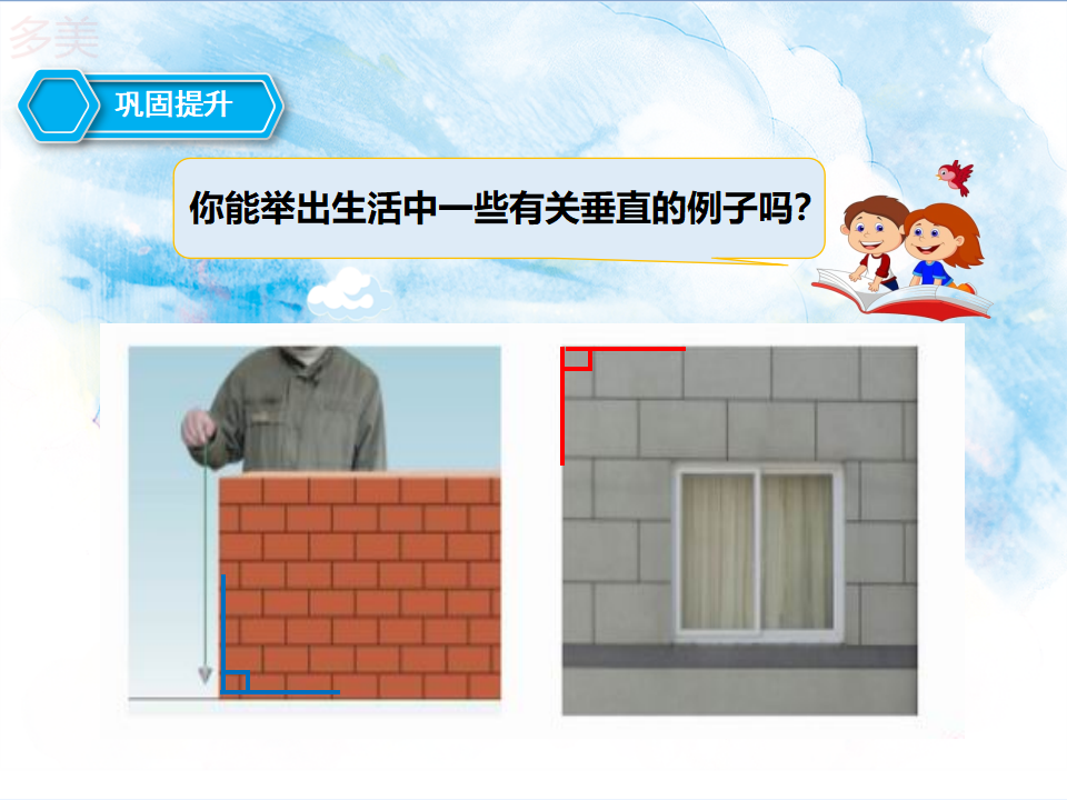 第一课时  平行与垂直（课件）_18.png