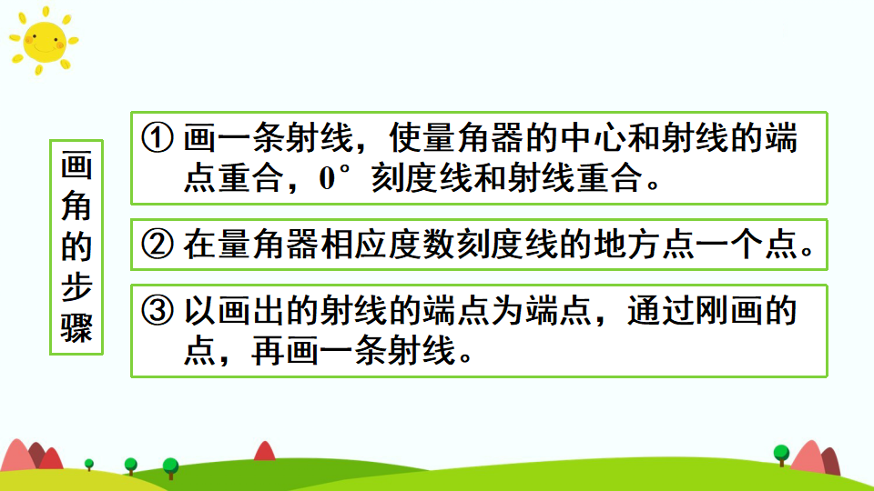第3课时 空间与图形_10.png