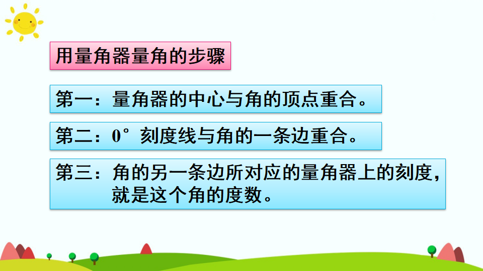 第2课时 角的度量_12.png