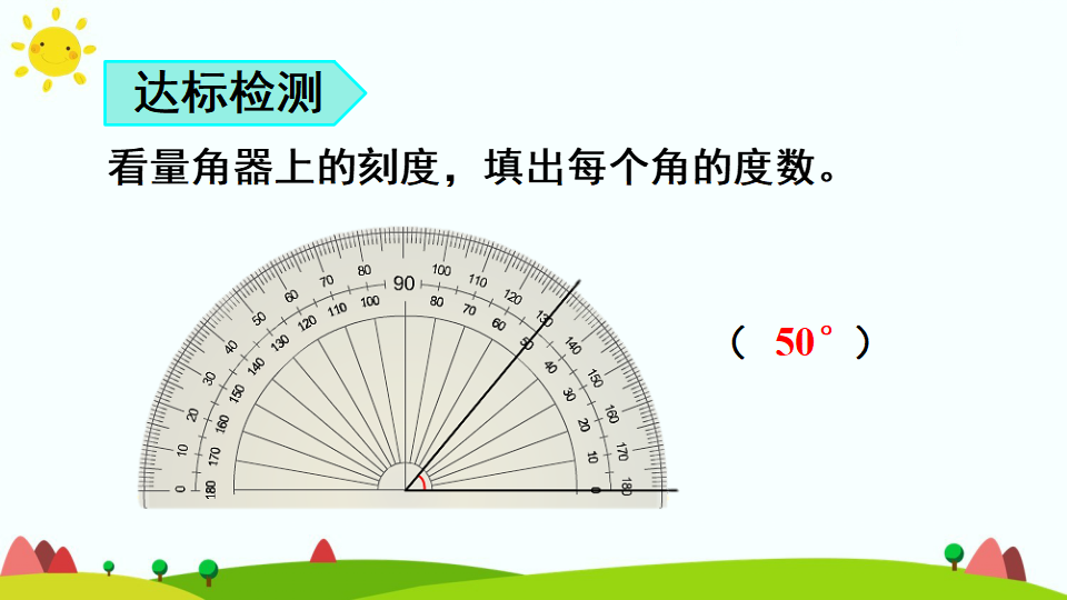 第2课时 角的度量_13.png