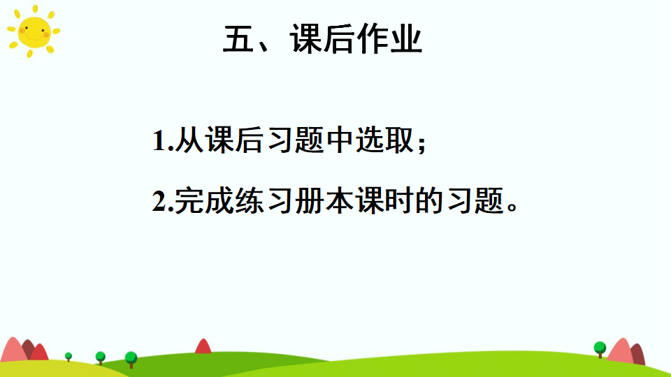 第1课时 线段、直线、射线和角_28.png