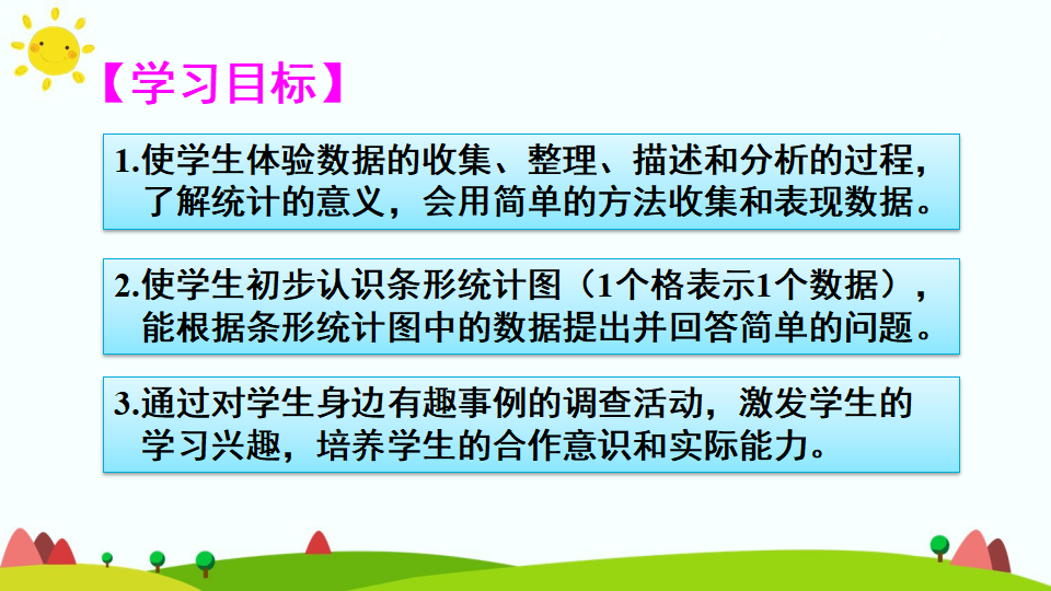 第1课时 条形统计图（1）_02.png