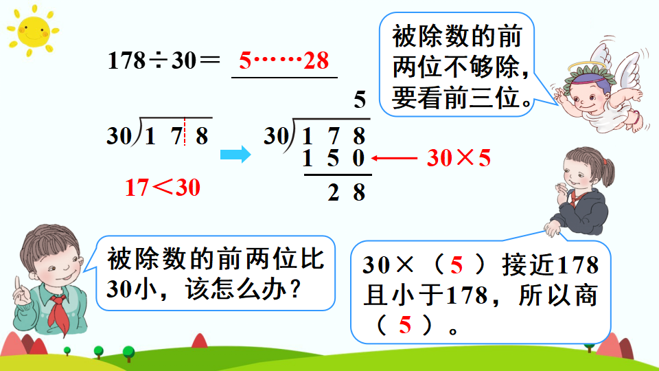 第1课时 商是一位数的笔算除法（除数是整十数的除法）_08.png