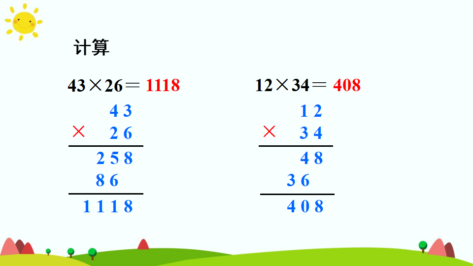 第1课时 三位数乘两位数的笔算乘法_05.png