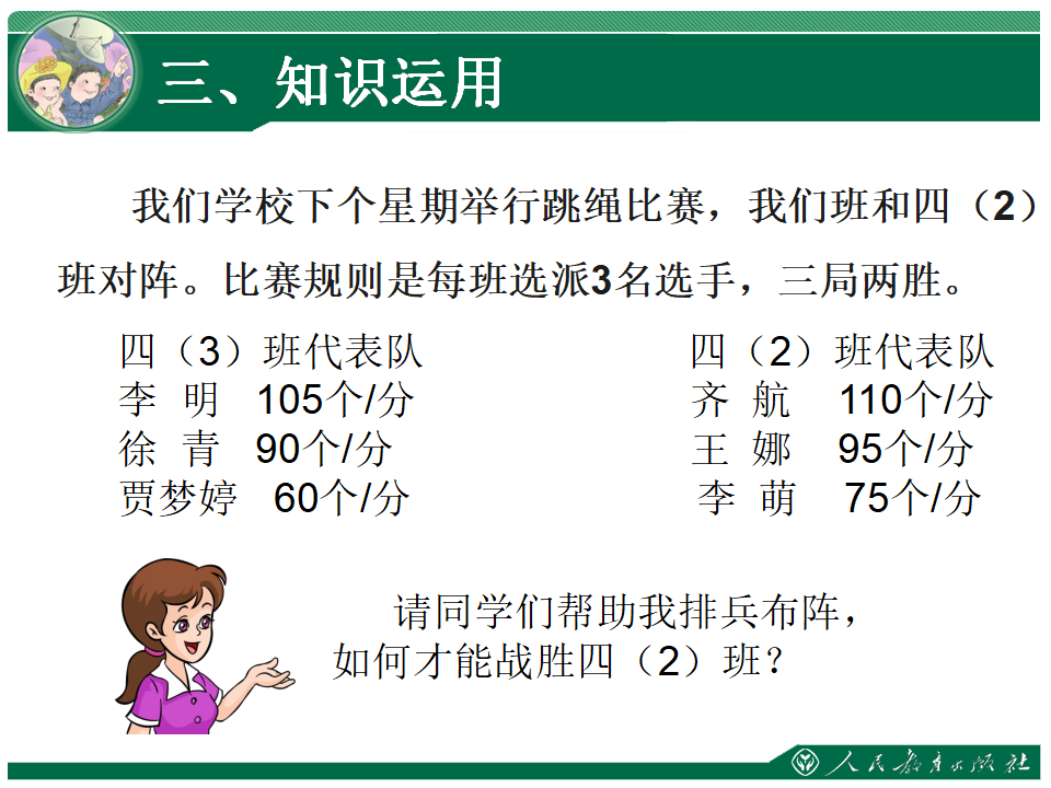 《优化·田忌赛马》教学课件_08.png