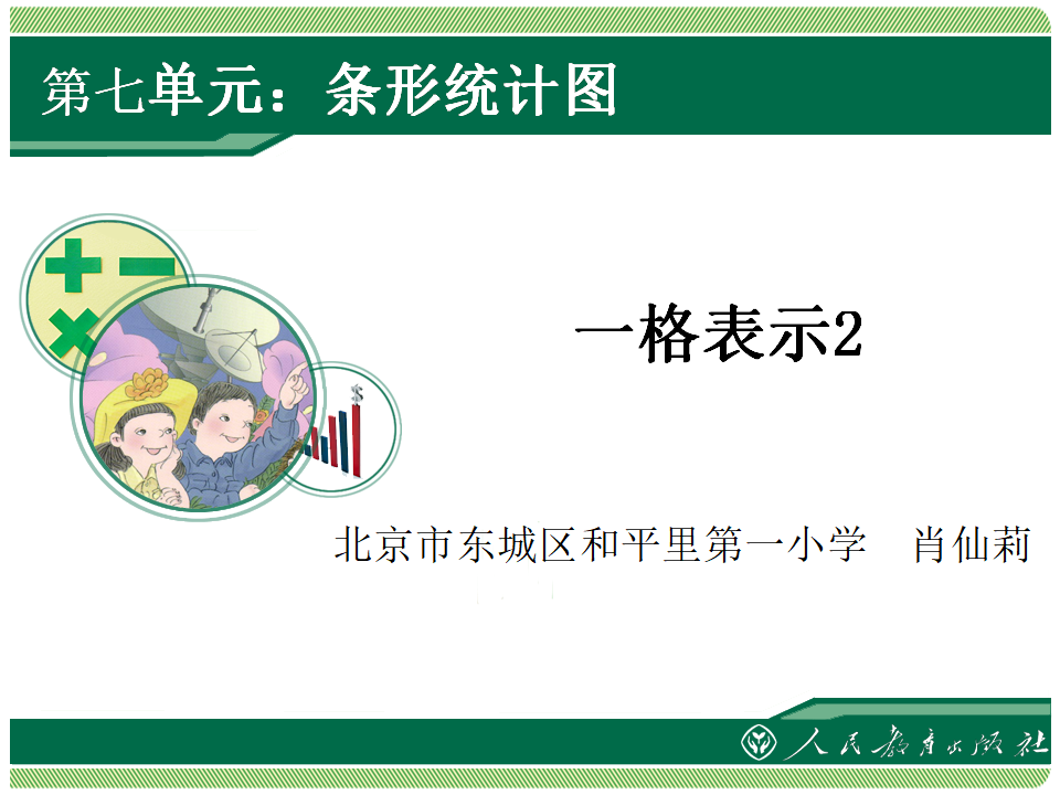 《一格表示2》教学课件_01.png