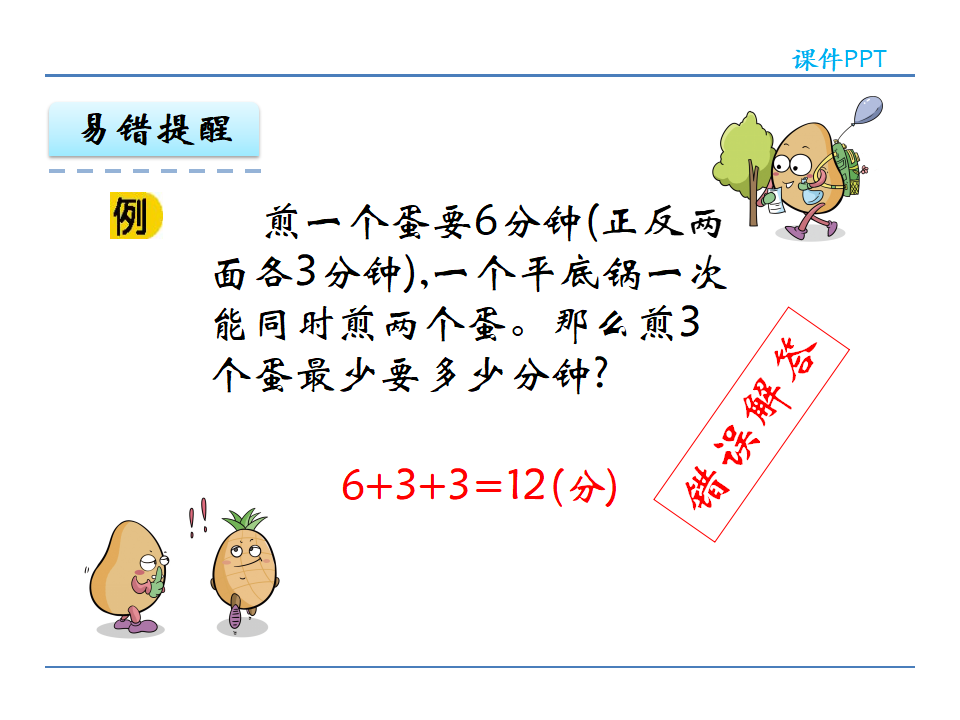 8.2 烙饼问题_16.png