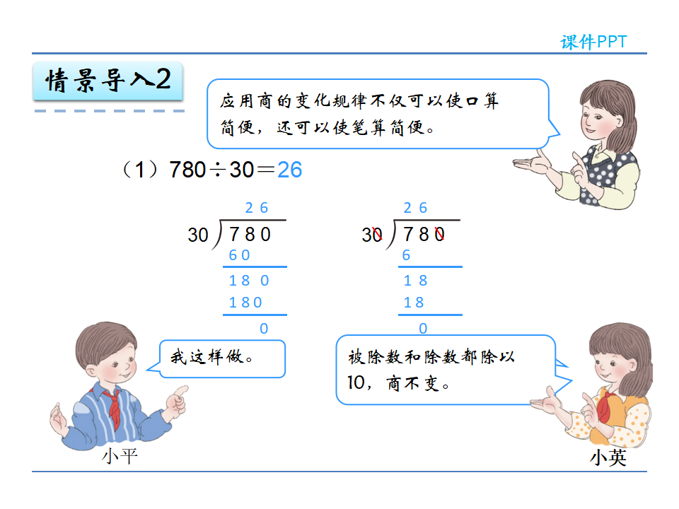 6.5 商的变化规律_08.png