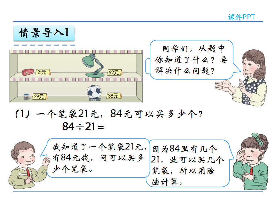 6.3 商是一位数的笔算_05.png