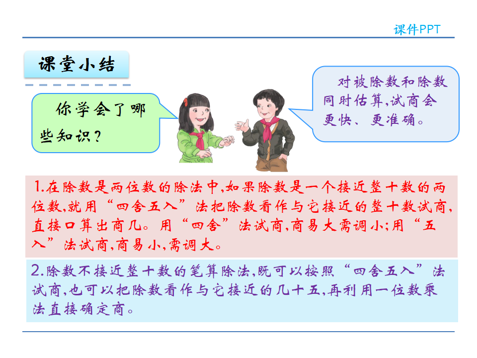 6.3 商是一位数的笔算_26.png