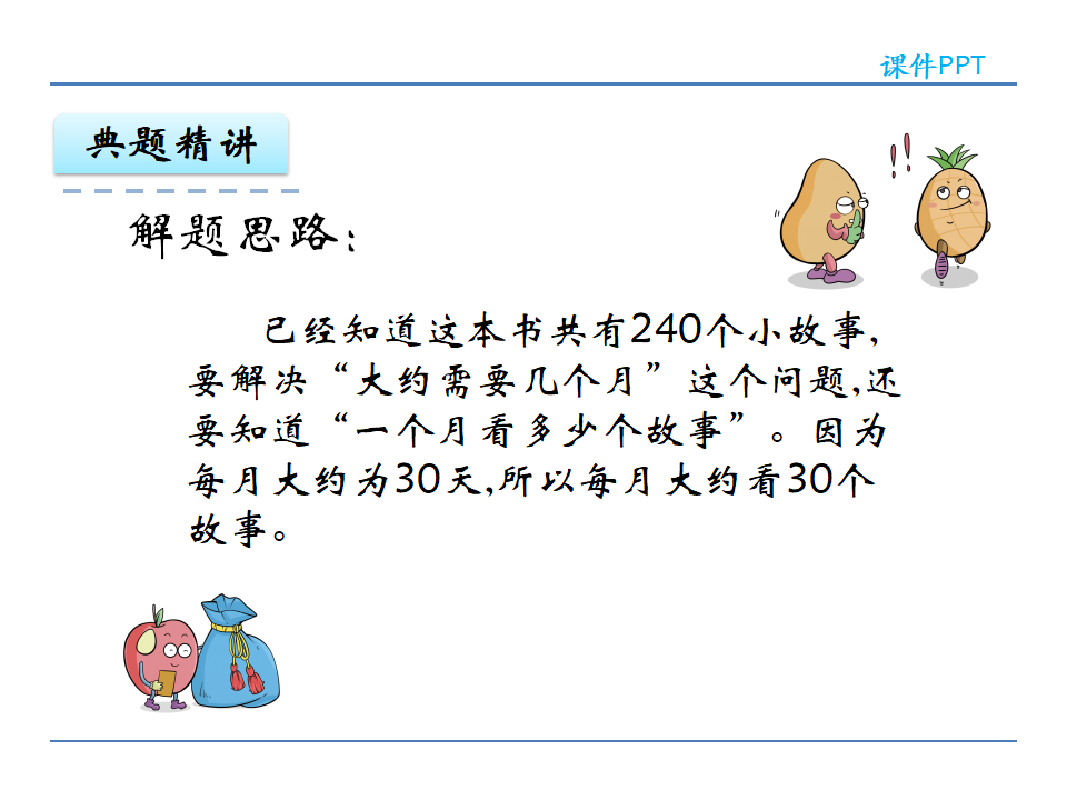 6.1 口算除法_09.png