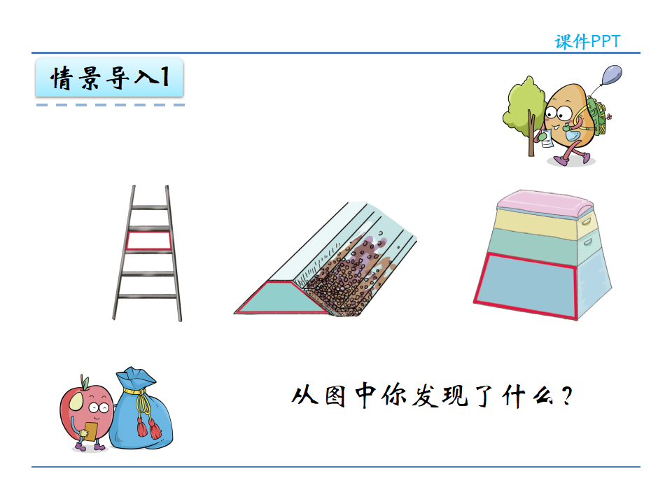5.4 认识梯形_04.png
