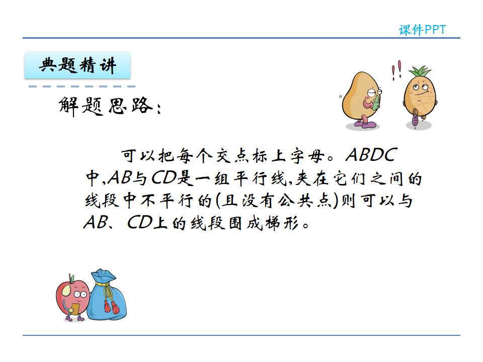 5.4 认识梯形_14.png