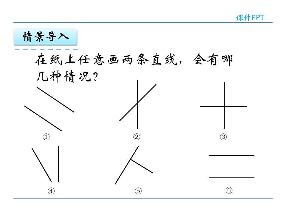 5.1 认识垂直与平行_04.png