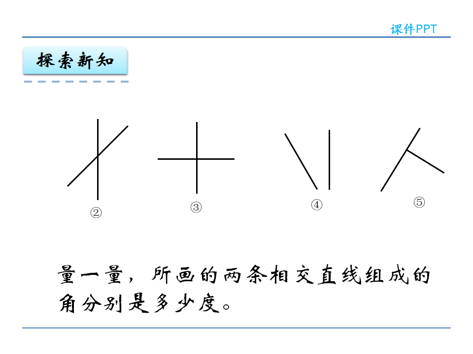 5.1 认识垂直与平行_07.png