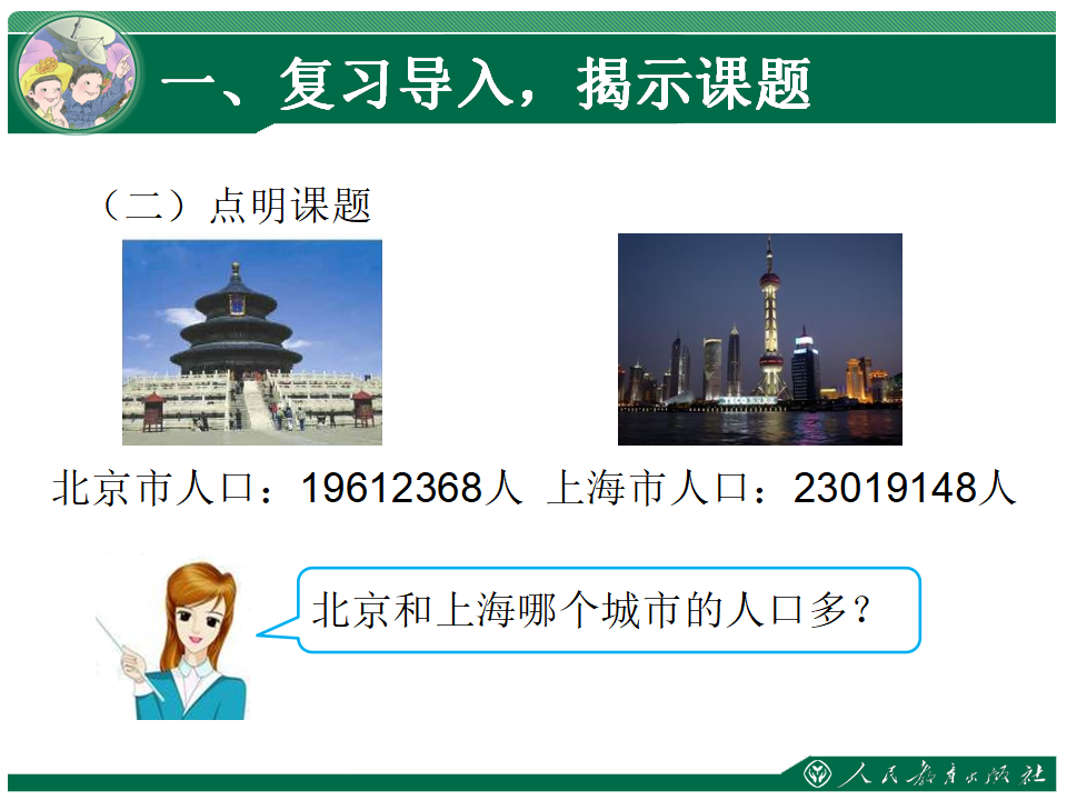 4、亿以内数的大小比较和改写_03.png
