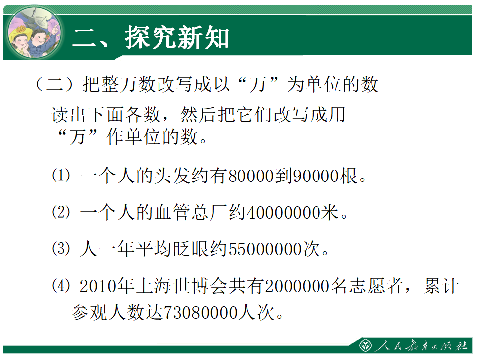 4、亿以内数的大小比较和改写_14.png