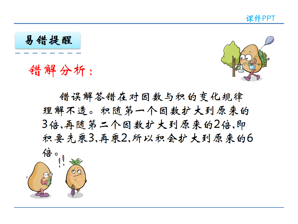 4.3 积的变化规律_14.png