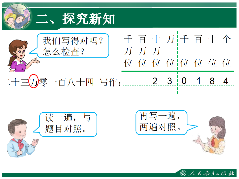 3、亿以内数的写法_07.png
