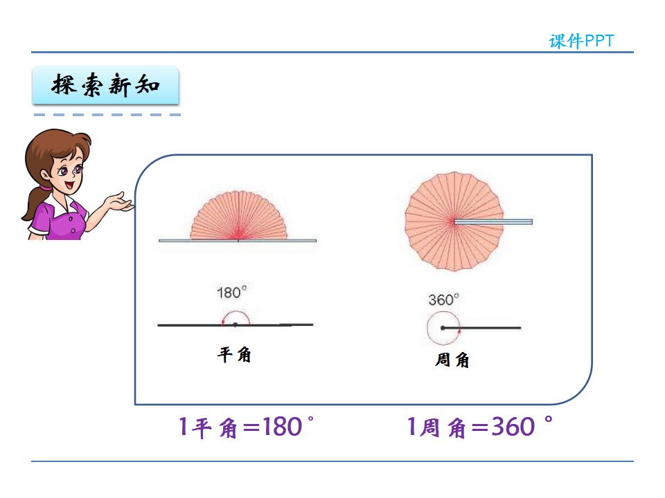 3.3 角的分类与画角_05.png
