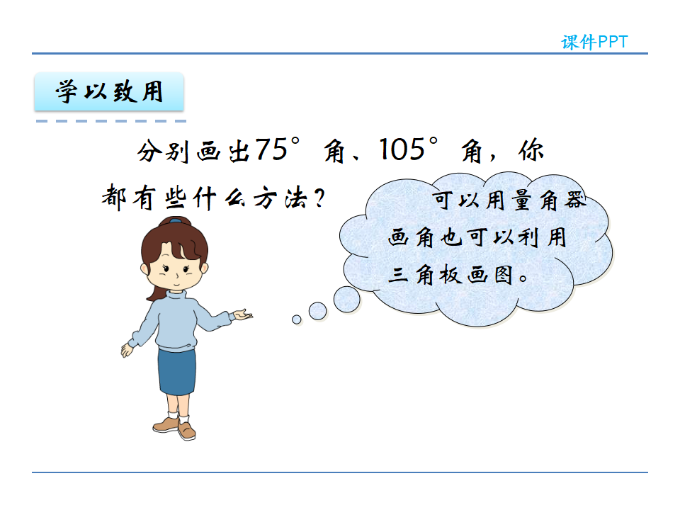 3.3 角的分类与画角_17.png