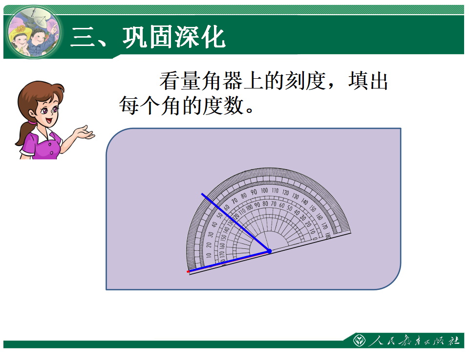 2、角的度量_12.png