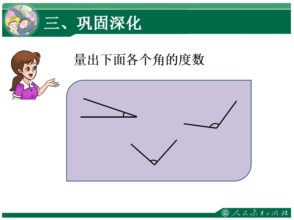 2、角的度量_13.png