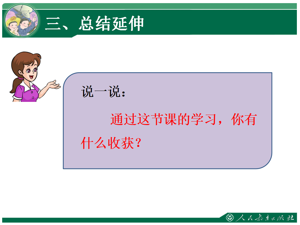 2、角的度量_14.png