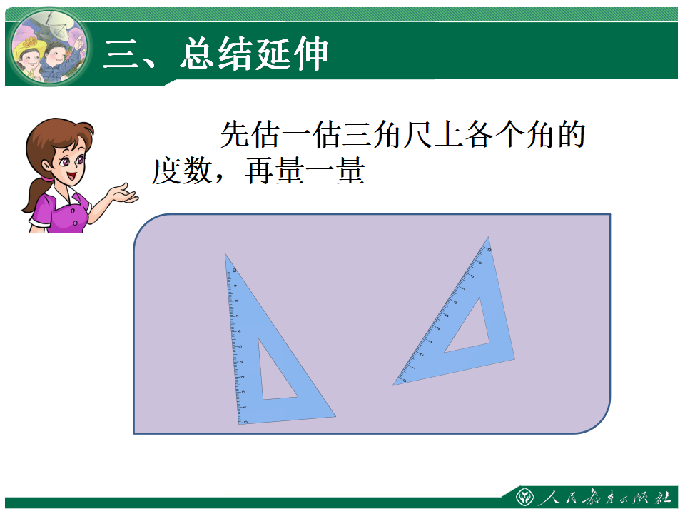 2、角的度量_15.png