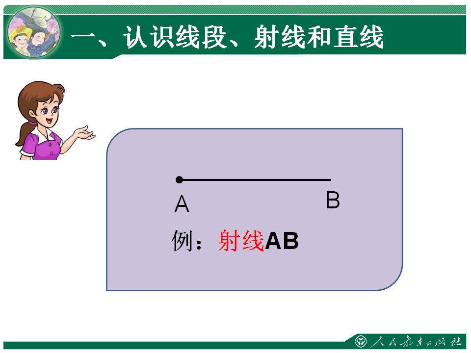 1、线段 直线 射线 角_07.png