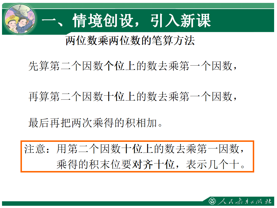 1、《笔算三位数乘两位数（1）》教学课件_03.png