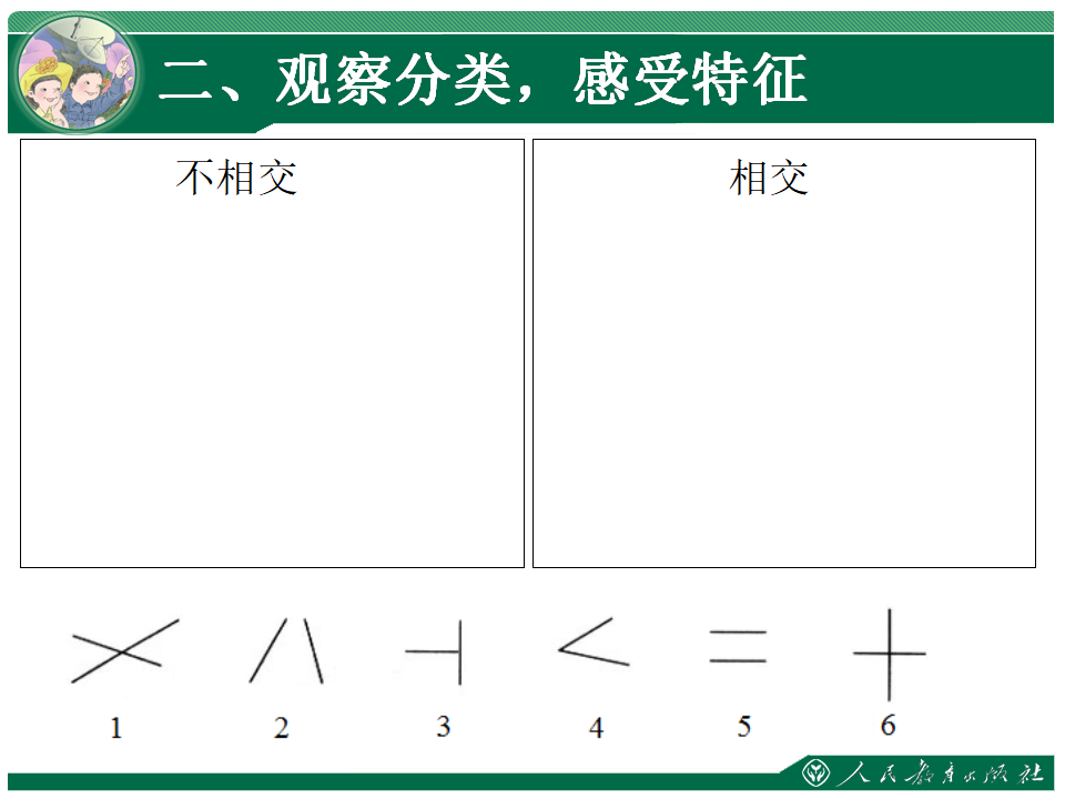1、《平行与垂直》教学课件_06.png