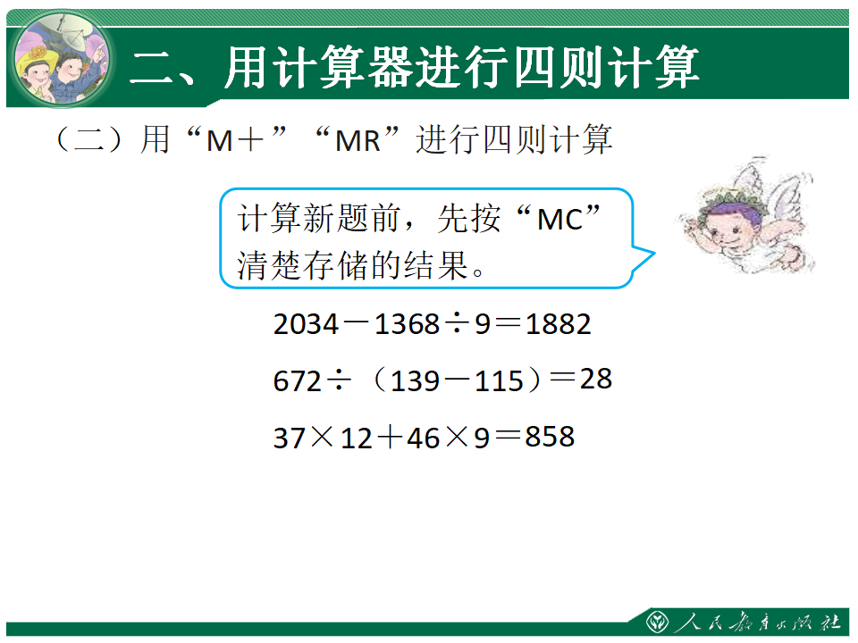 10、用计算器计算_07.png