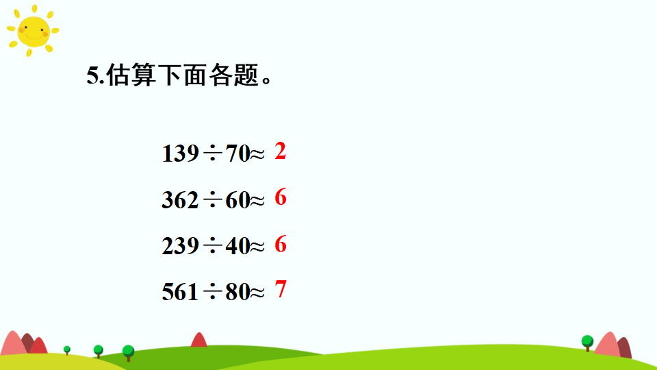 1.口算除法_16.png