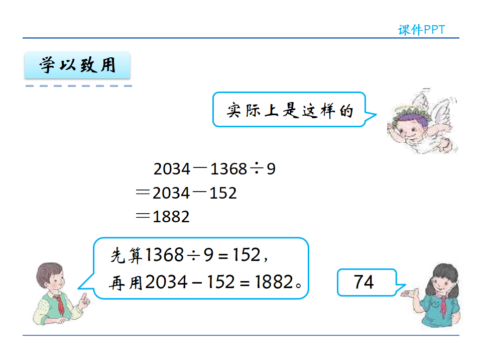 1.7 计算工具的认识和计算_24.png