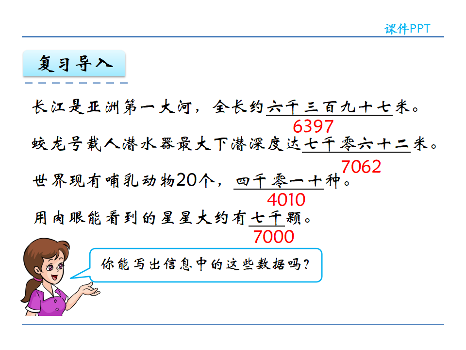 1.2 亿以内数的写法_04.png