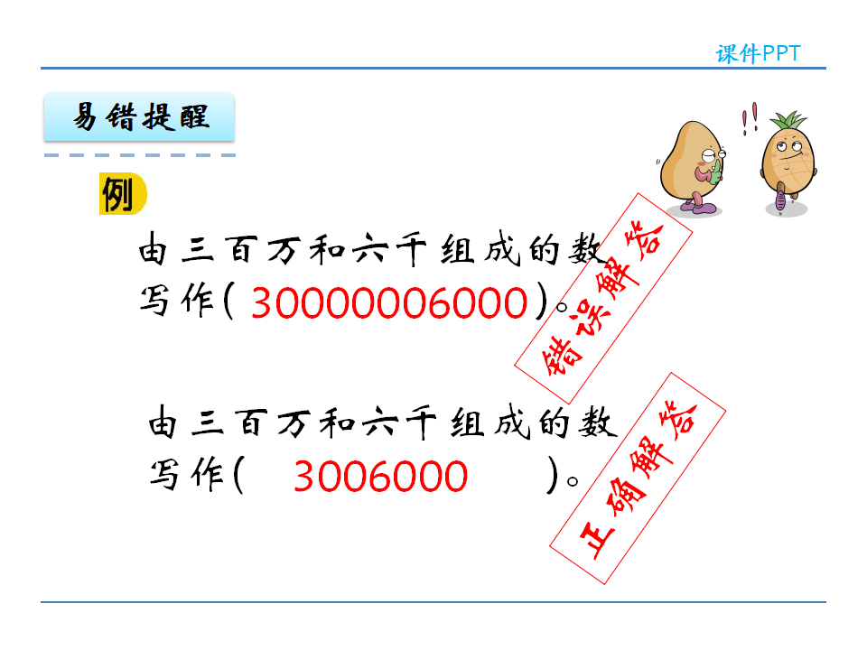 1.2 亿以内数的写法_15.png