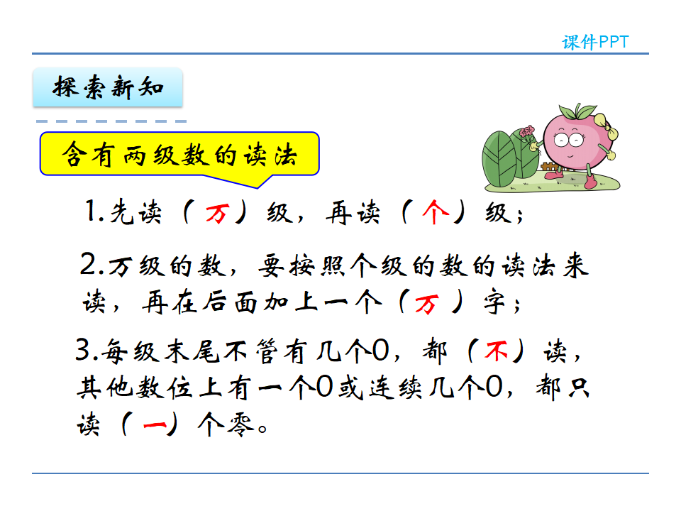 1.1 认读亿以内的数_13.png