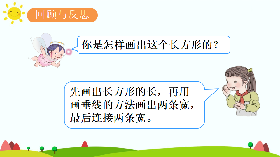3画长方形和正方形_14.png