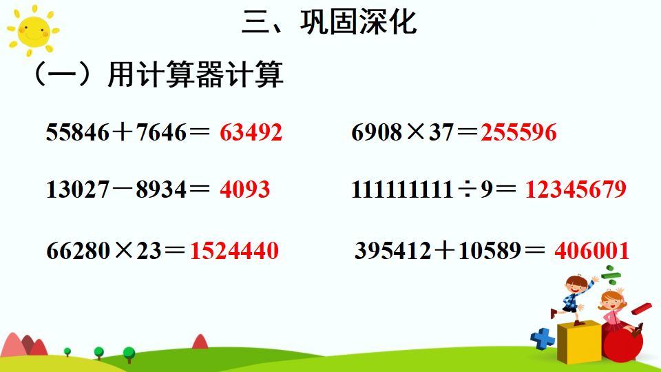 2用计算器计算_10.png