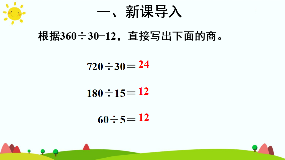 2用商的变化规律简便计算_04.png