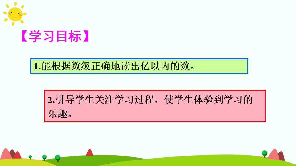 2亿以内数的读法_02.png