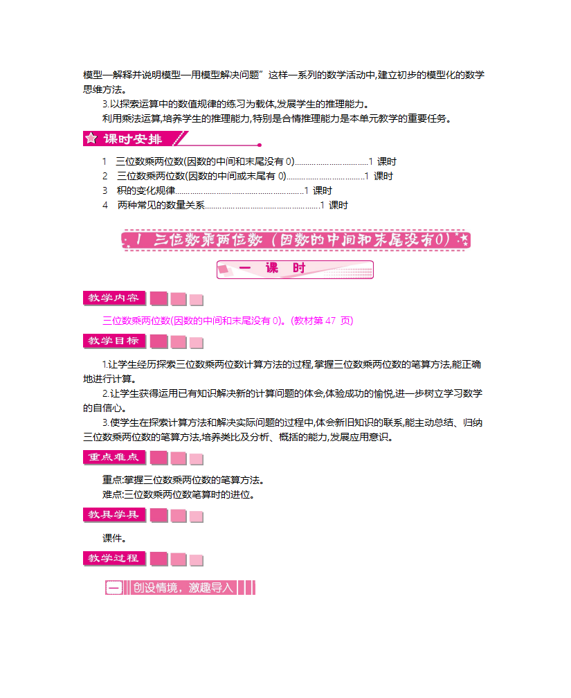 第四单元三位数乘两位数教学设计及教学反思作业题及答案_02.png