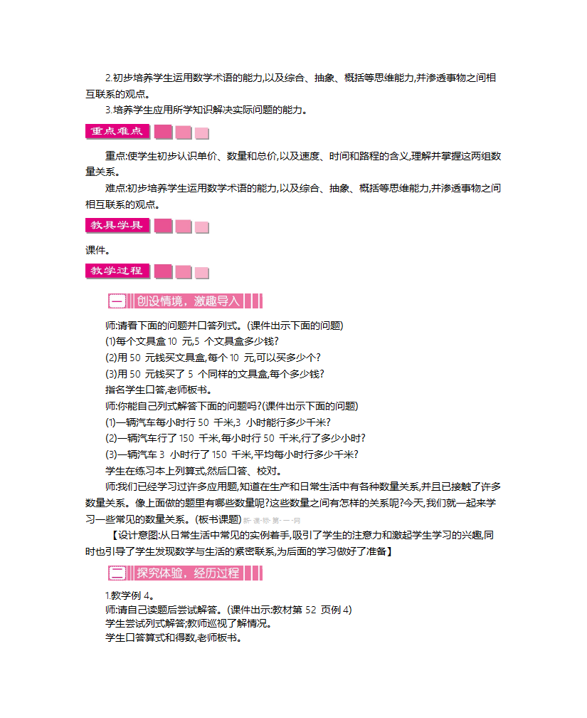 第四单元三位数乘两位数教学设计及教学反思作业题及答案_14.png