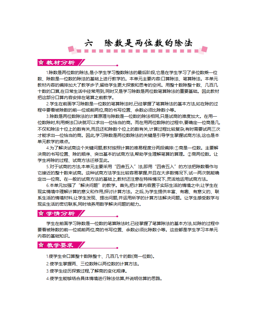 第六单元除数是两位数的除法教学设计及教学反思作业题及答案_01.png