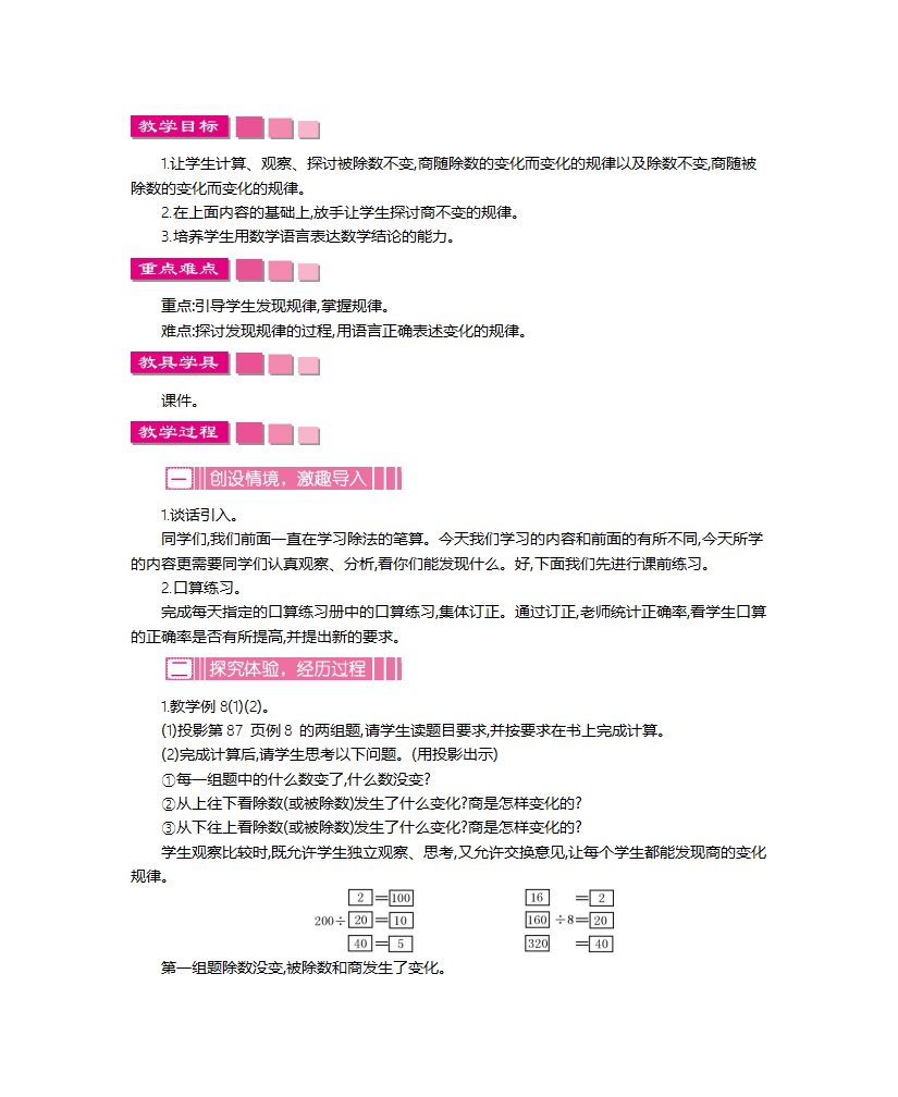 第六单元除数是两位数的除法教学设计及教学反思作业题及答案_21.png