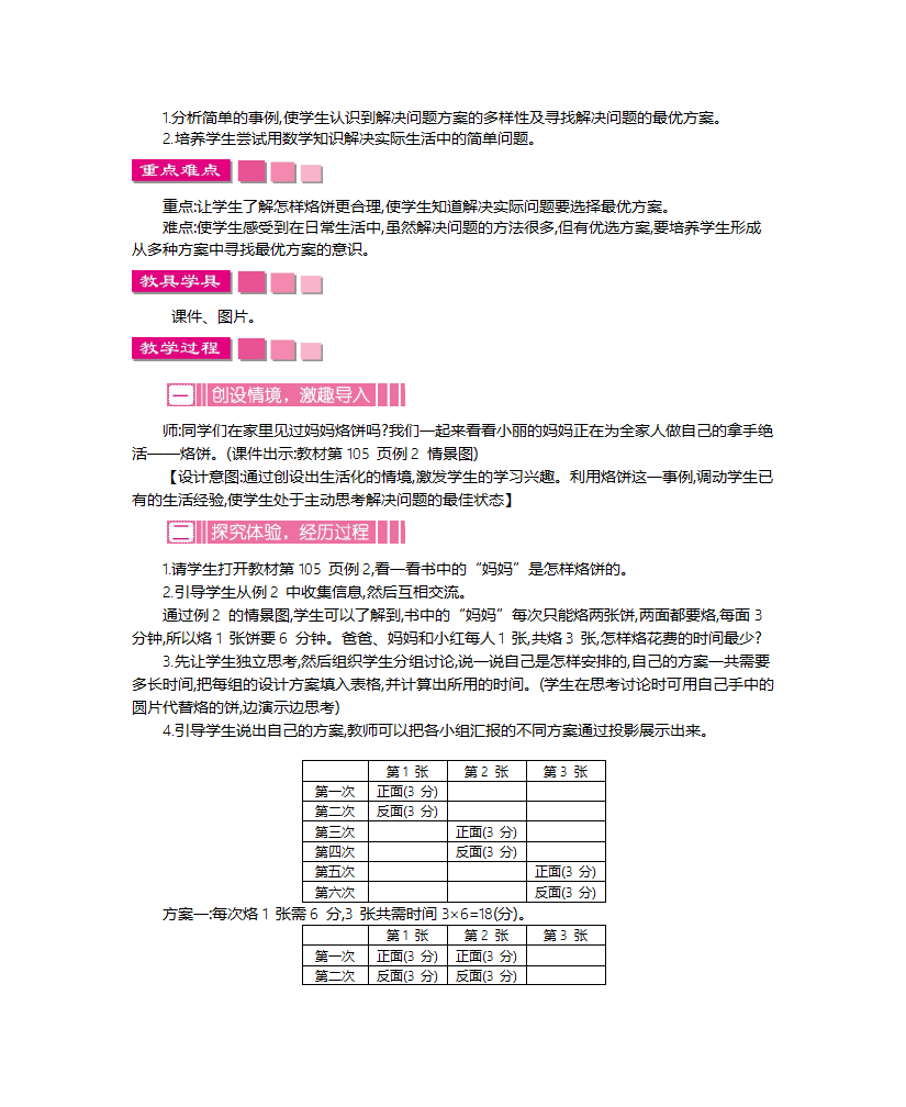 第八单元数学广角 优化教学设计及教学反思作业题及答案_05.png