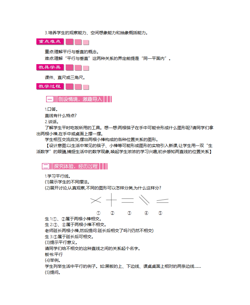 第五单元平行四边形和梯形教学设计及教学反思作业题及答案_03.png