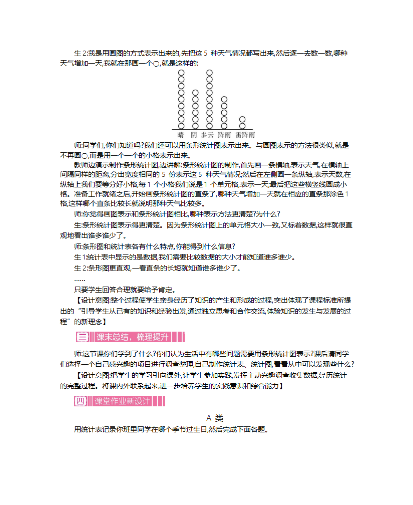 第七单元条形统计图教学设计及教学反思作业题及答案_03.png